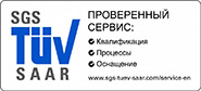 Авторизованный сервисный центр TUV